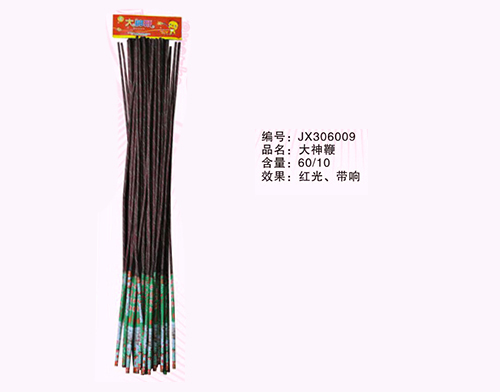 大神鞭