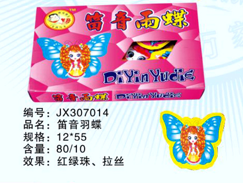 笛音羽蝶