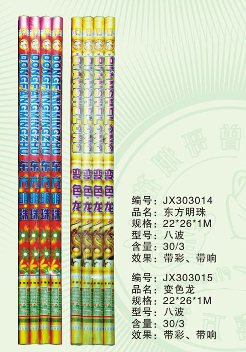 东方明珠（魔术棒）
