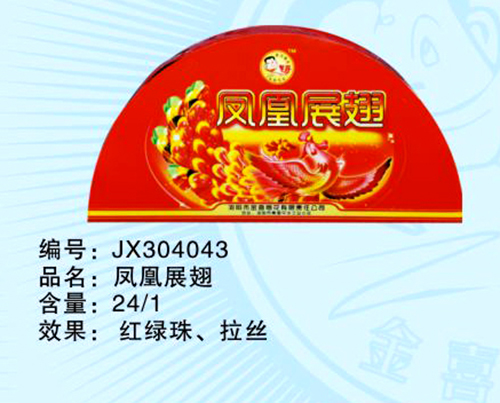凤凰展翅