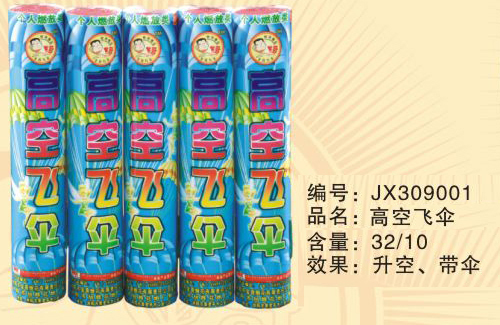高空飞伞