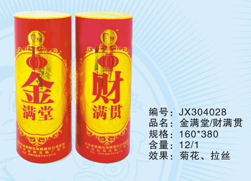 金满堂 财满贯