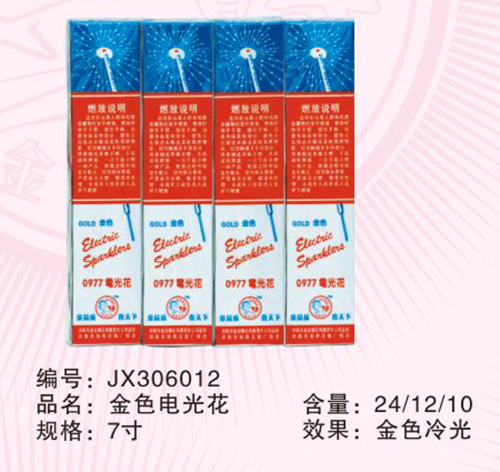 金色电光花7寸