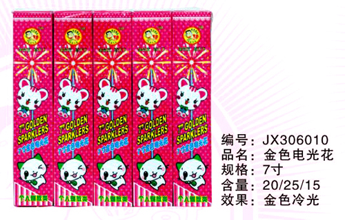 金色电光花7寸